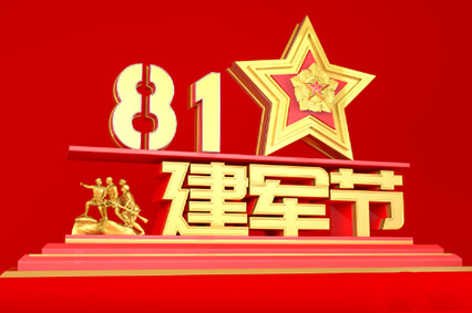 爱我中华，扬我国威！国防部举行盛大招待会热烈庆祝建军92周年 