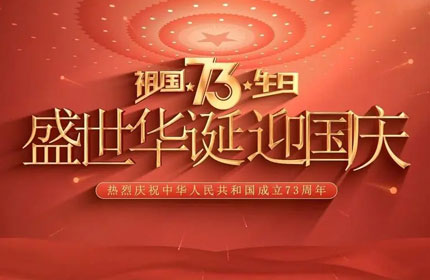 欢度国庆，黄色视频在线免费观看告诉你国庆节的由来及意义